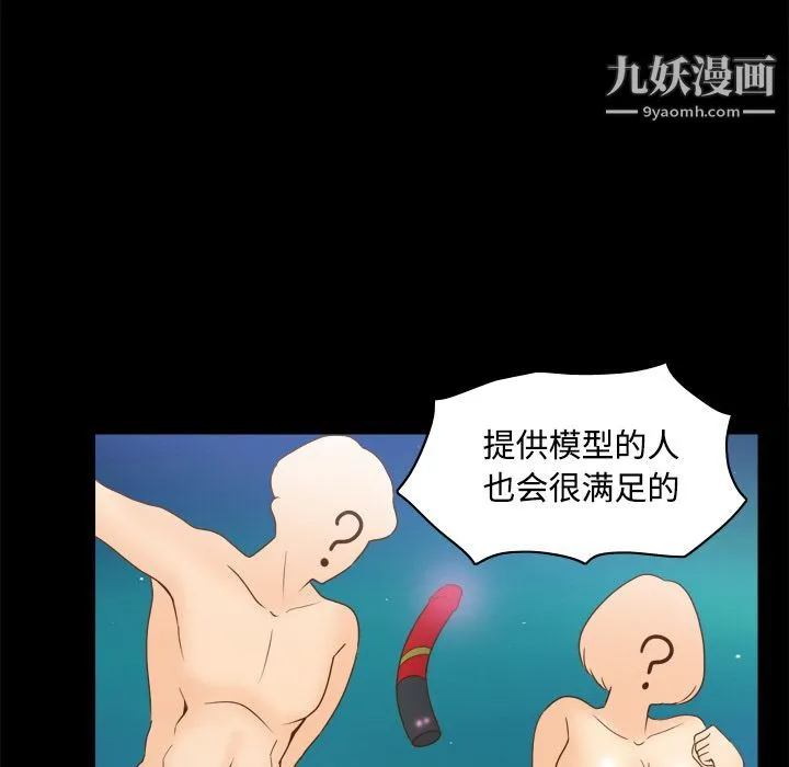 分身 - 第31话 - page 67