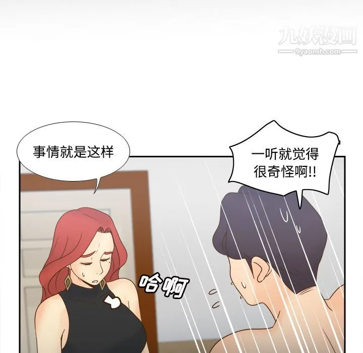 分身 - 第31话 - page 73