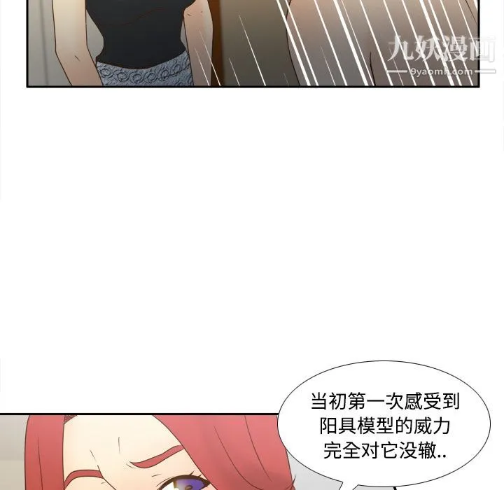 分身 - 第31话 - page 74