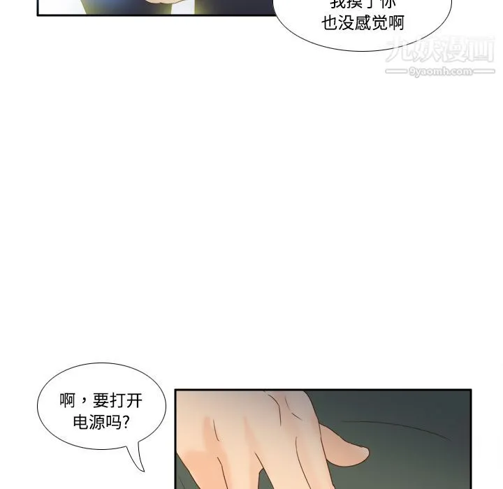 分身 - 第18话 - page 97
