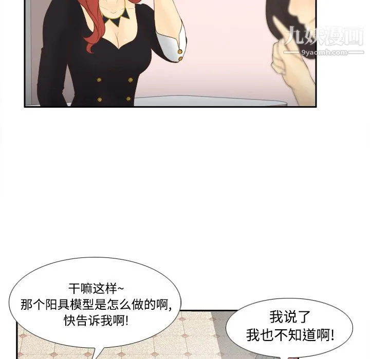 分身 - 第11话 - page 50