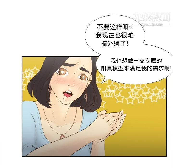 分身 - 第11话 - page 52