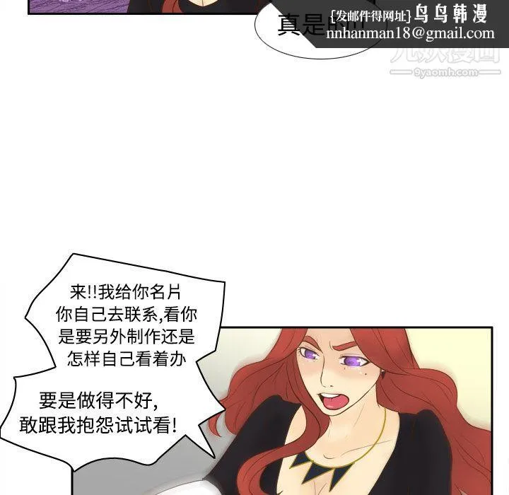 分身 - 第11话 - page 54