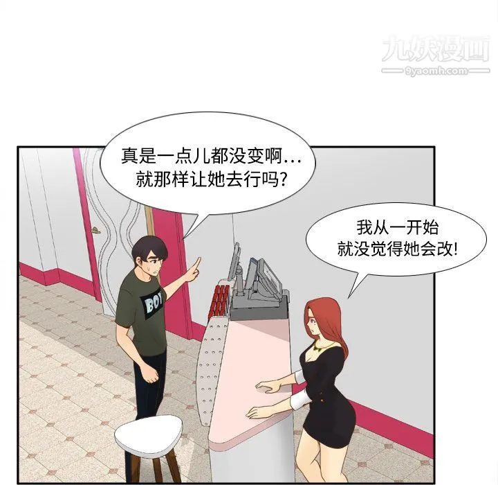 分身 - 第11话 - page 61