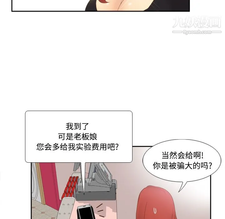 分身 - 第11话 - page 82