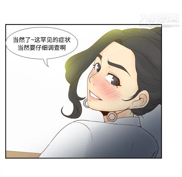 分身 - 第28话 - page 48