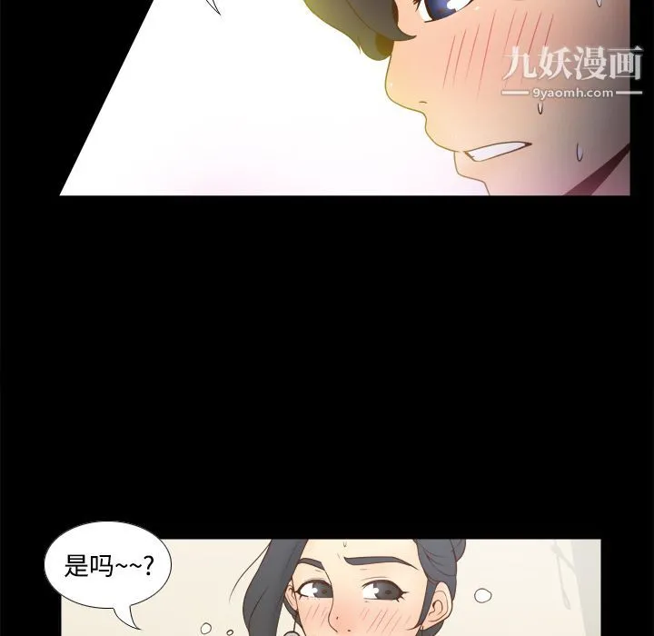 分身 - 第29话 - page 13