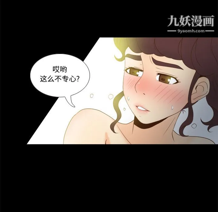 分身 - 第29话 - page 50