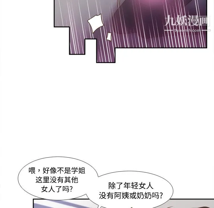 分身 - 第24话 - page 75