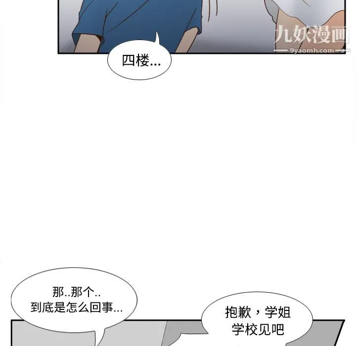 分身 - 第24话 - page 82