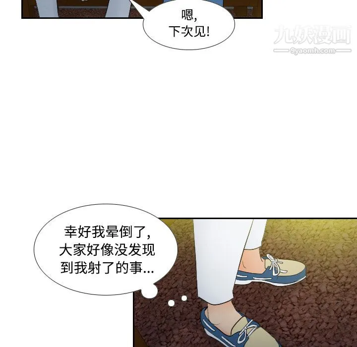 分身 - 第2话 - page 63