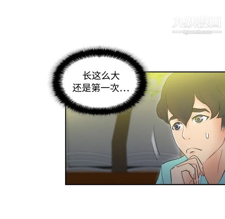 分身 - 第2话 - page 65