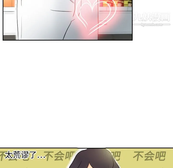 分身 - 第2话 - page 82