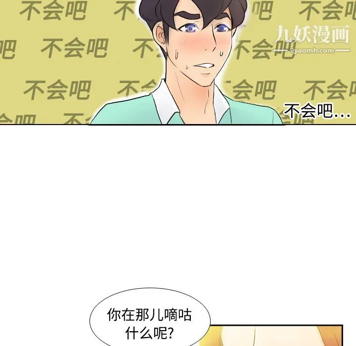 分身 - 第2话 - page 83