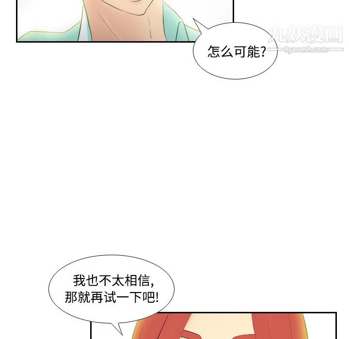 分身 - 第2话 - page 104