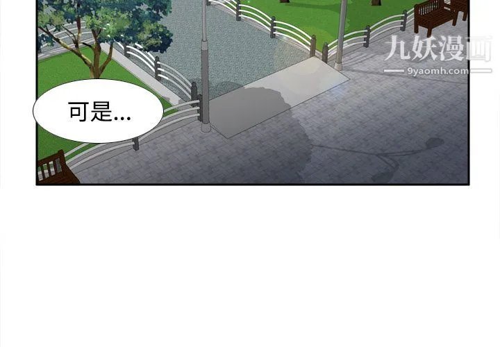 分身 - 第33话 - page 2