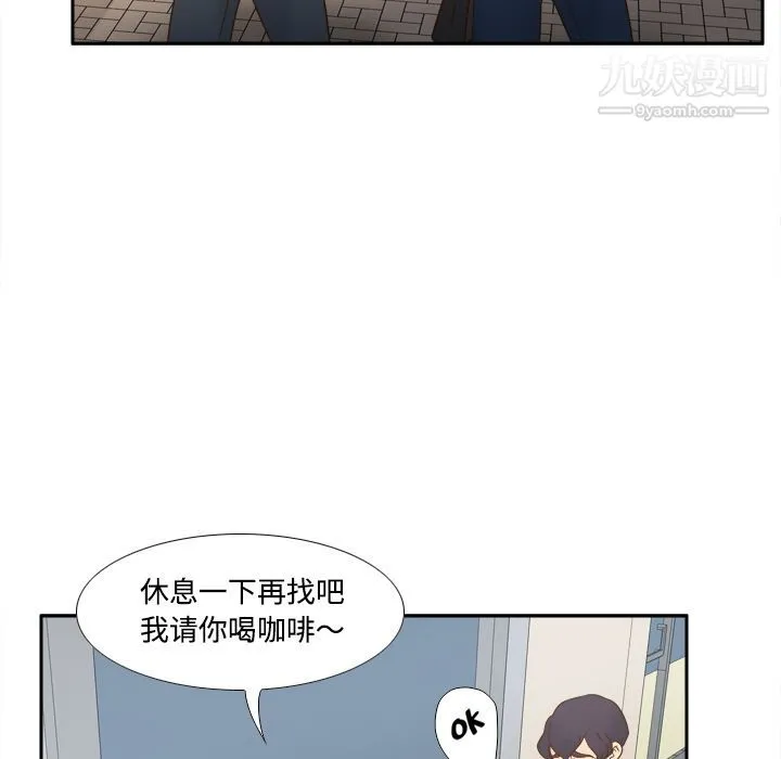 分身 - 第33话 - page 12