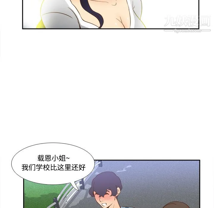 分身 - 第17话 - page 70