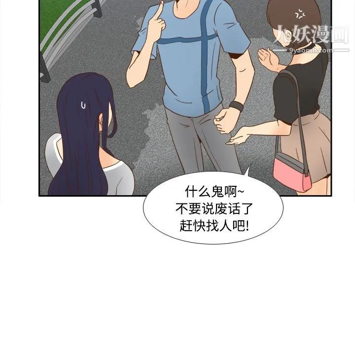 分身 - 第17话 - page 71