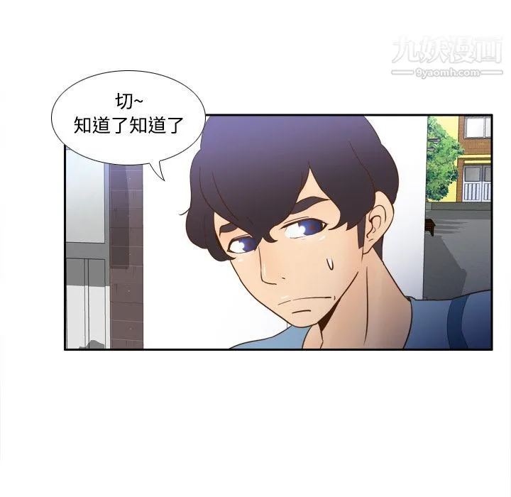 分身 - 第17话 - page 72