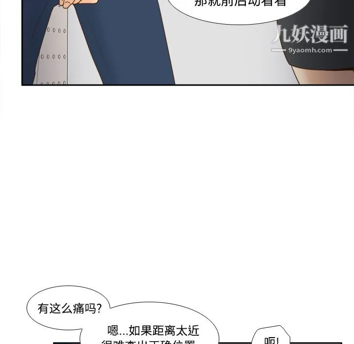分身 - 第22话 - page 51