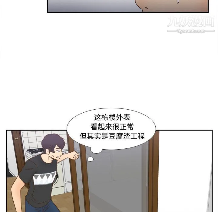 分身 - 第22话 - page 67