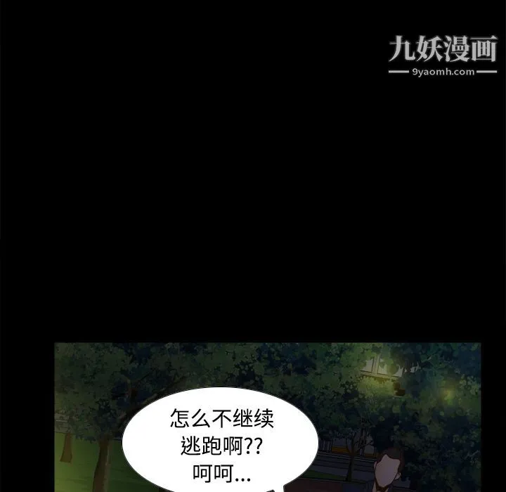 分身 - 第39话 - page 41