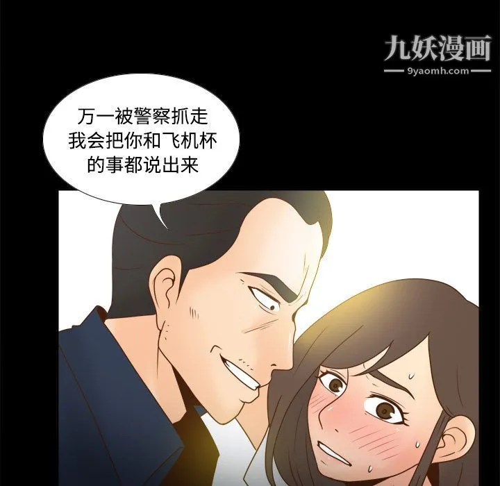 分身 - 第39话 - page 68