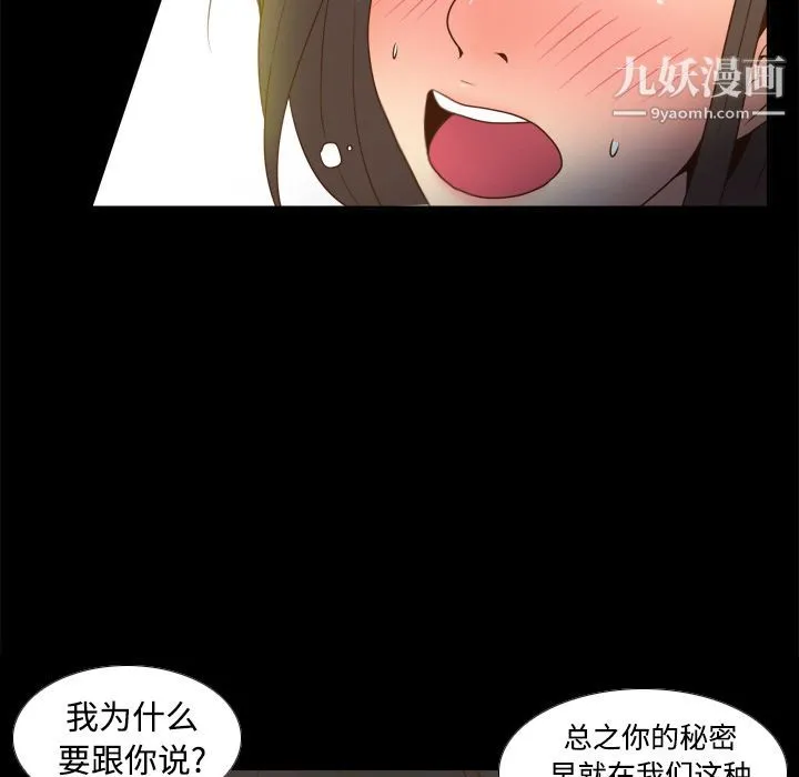 分身 - 第39话 - page 70