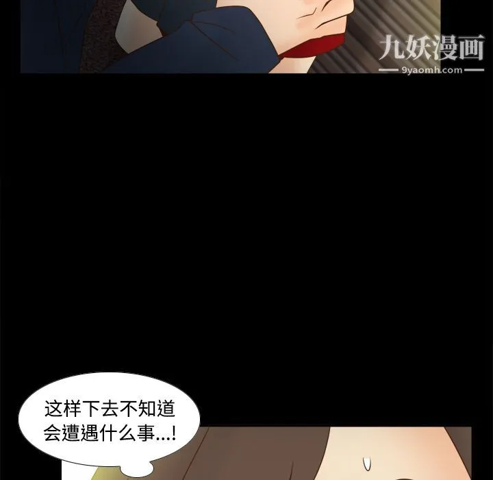 分身 - 第39话 - page 82