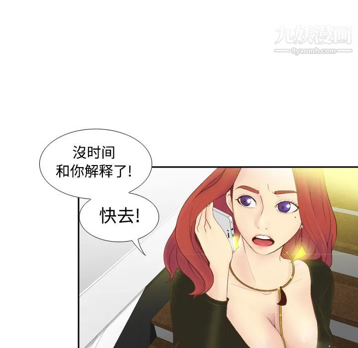 分身 - 第9话 - page 5