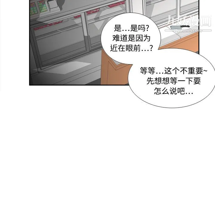 分身 - 第9话 - page 15