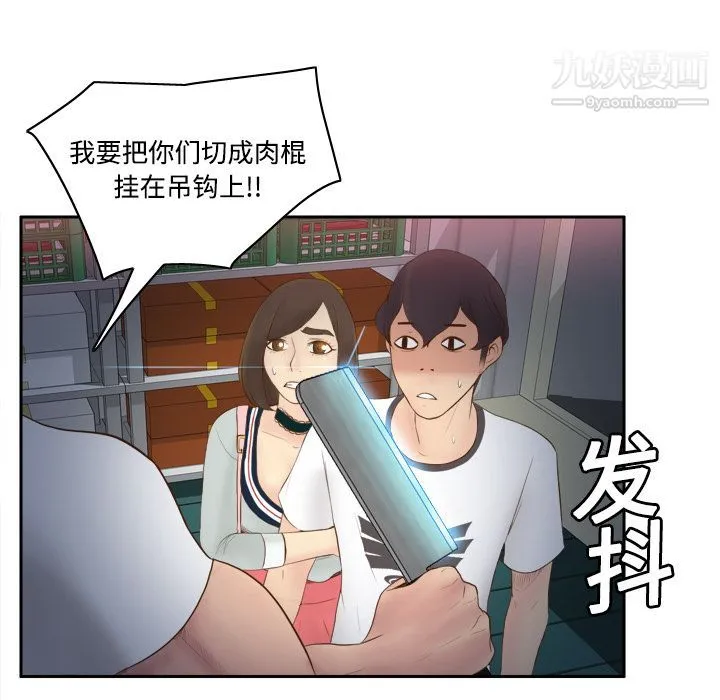 分身 - 第9话 - page 28
