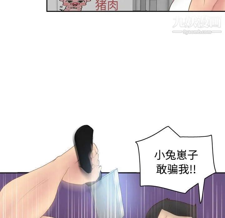 分身 - 第9话 - page 50