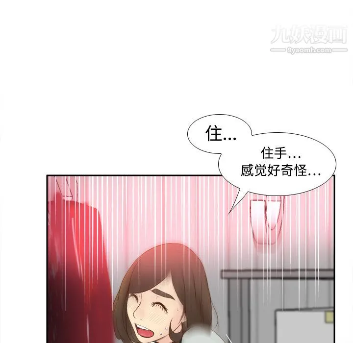分身 - 第9话 - page 71
