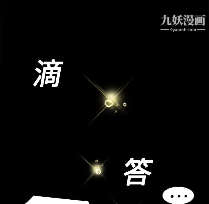 分身 - 第9话 - page 81