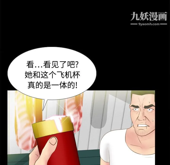 分身 - 第9话 - page 84