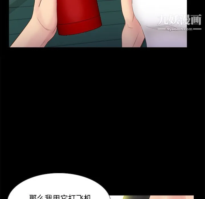 分身 - 第9话 - page 85