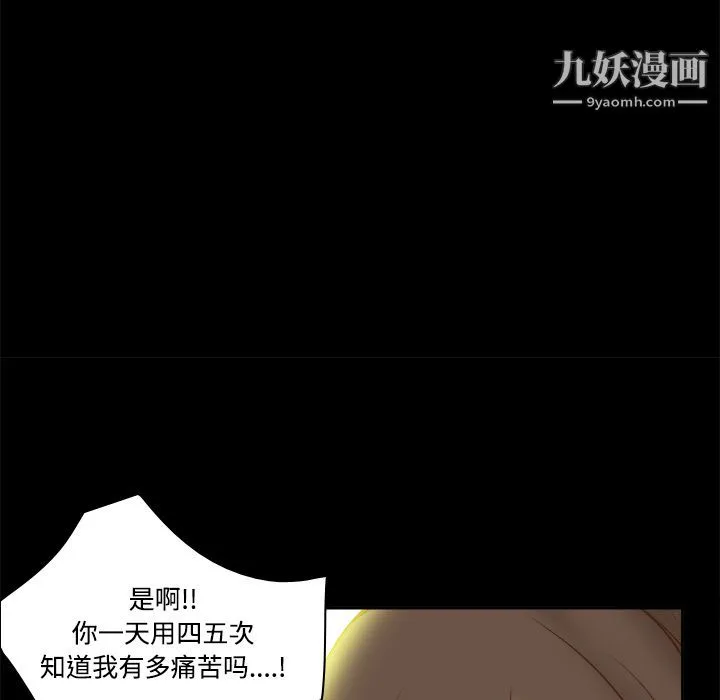 分身 - 第9话 - page 87