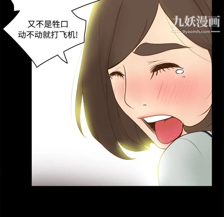 分身 - 第9话 - page 88