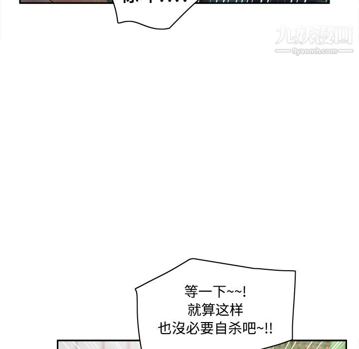 分身 - 第9话 - page 98