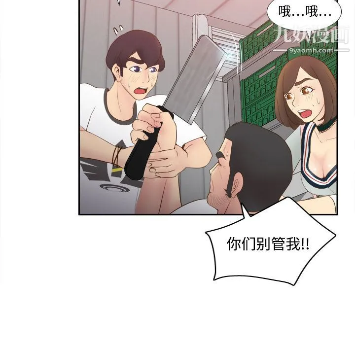 分身 - 第9话 - page 102