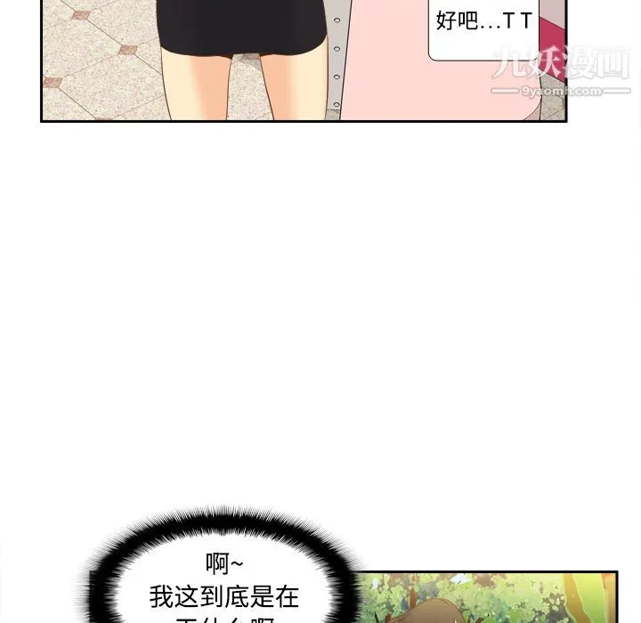 分身 - 第12话 - page 13