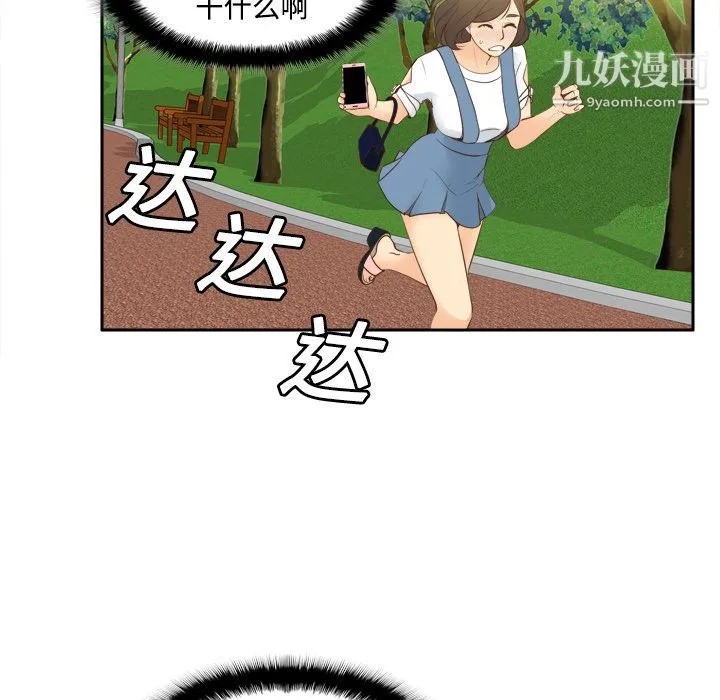 分身 - 第12话 - page 14