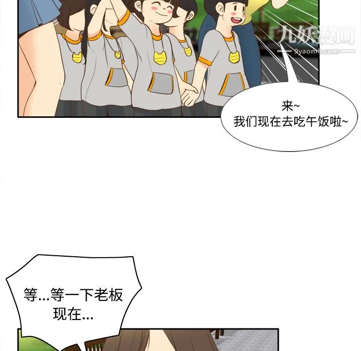 分身 - 第12话 - page 20