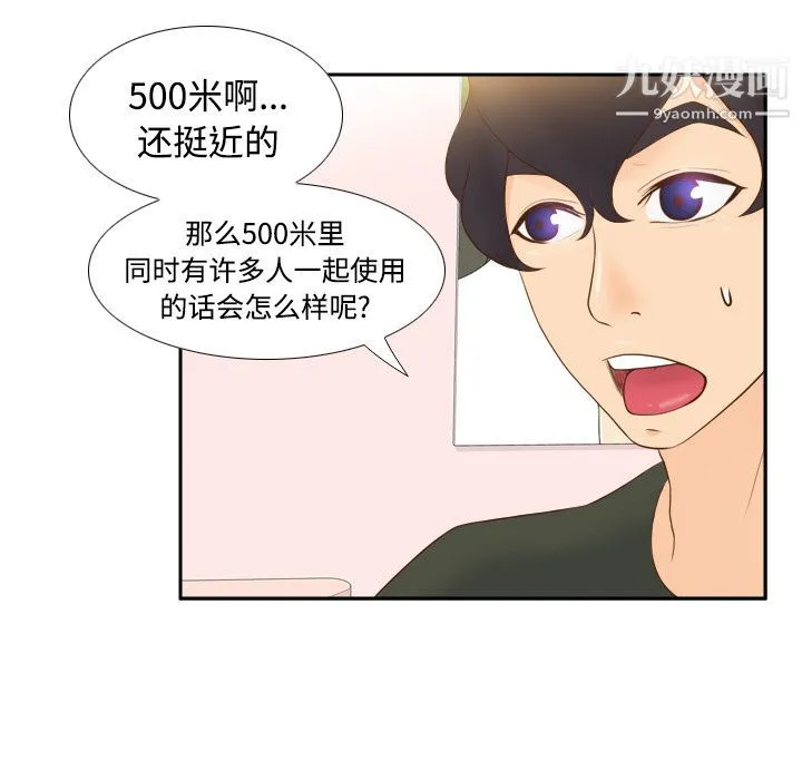 分身 - 第12话 - page 35