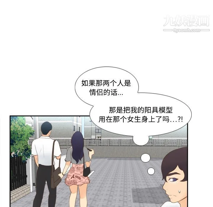 分身 - 第12话 - page 53