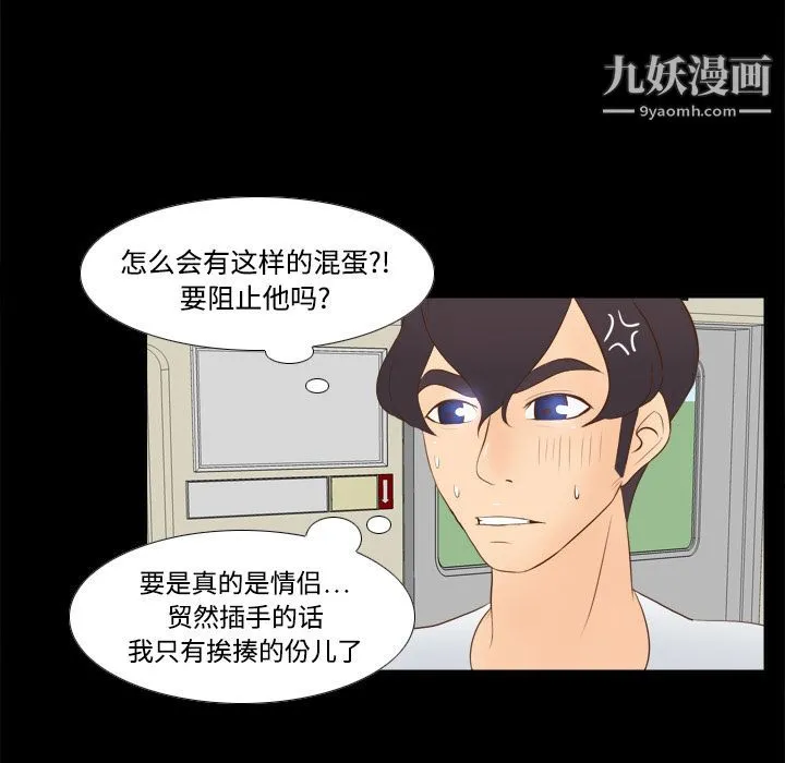 分身 - 第12话 - page 86