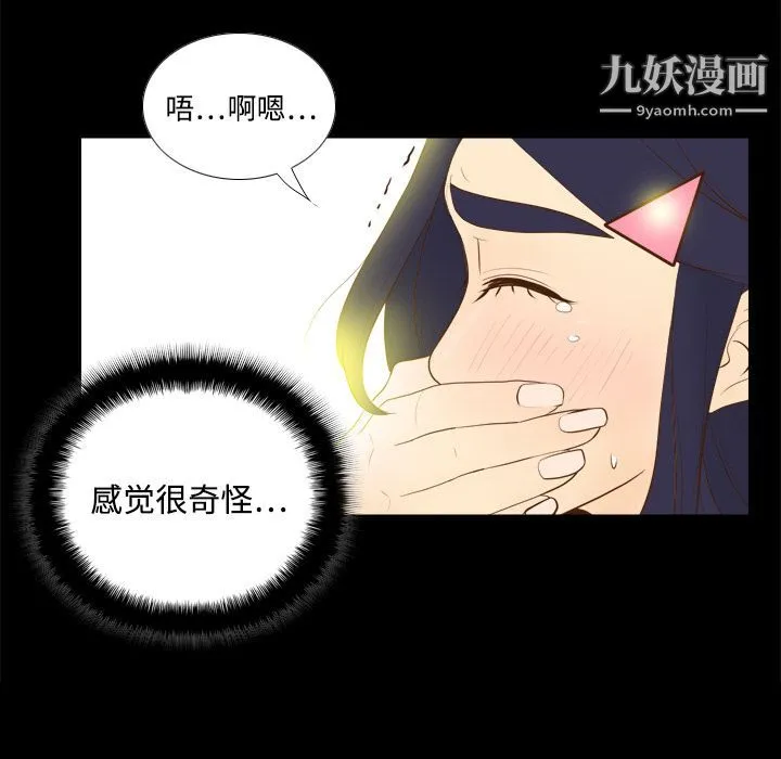 分身 - 第12话 - page 102