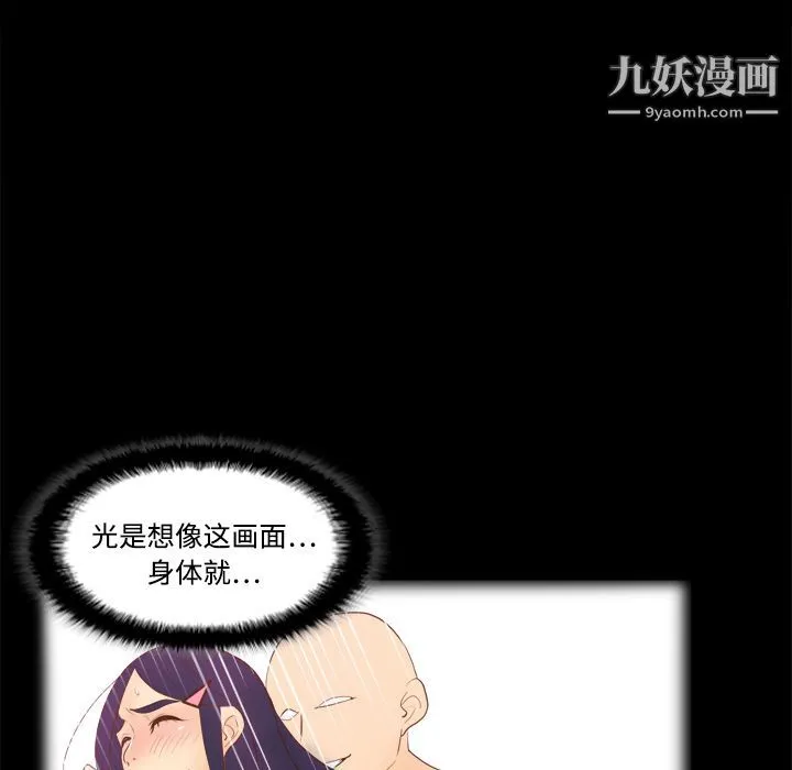 分身 - 第12话 - page 106